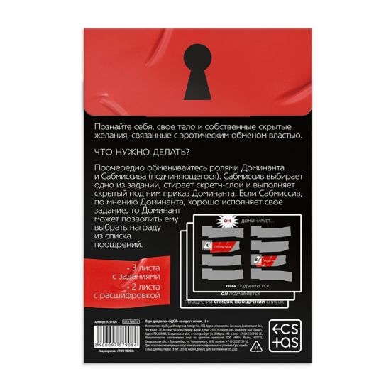 Игра для двоих «БДСМ»