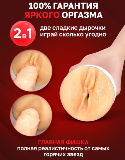 Мастурбатор ФлешНаш - Misha Maver